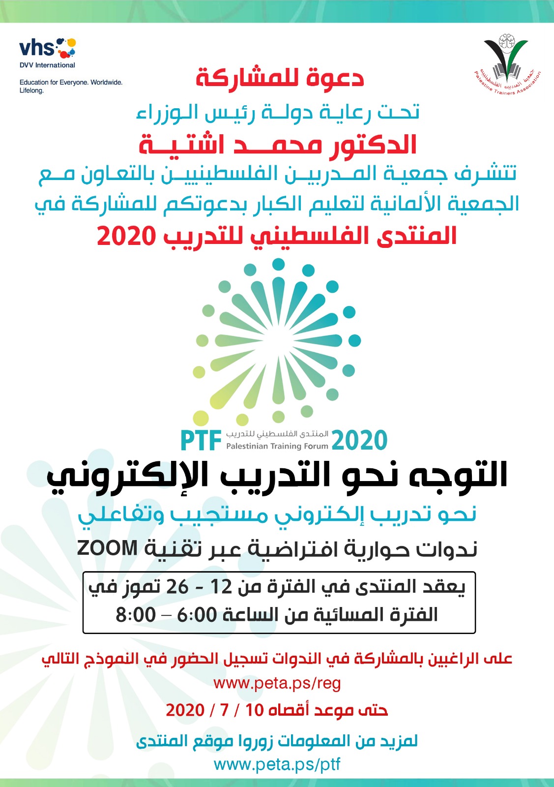 جمعية المدربين الفلسطينين تستعد لإطلاق المنتدى الفلسطيني للتدريب 2020